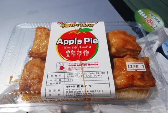 豊年万作のアップルパイ