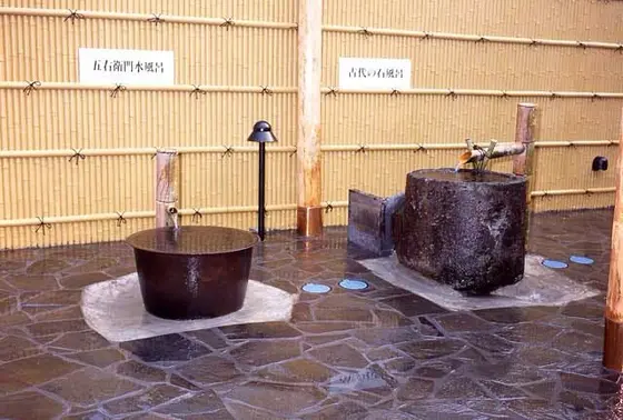 五右衛門木風呂、古代の石風呂