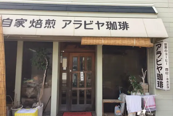 世界の珈琲。