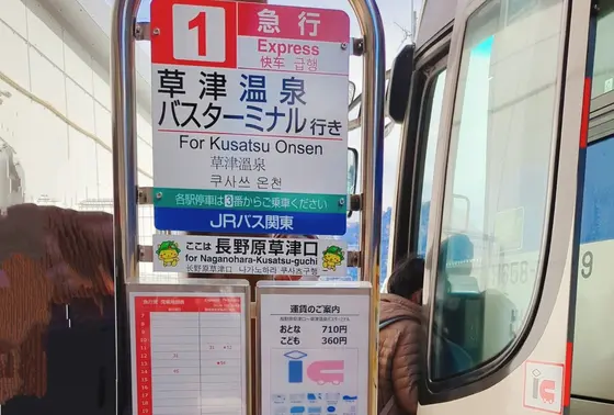 JR 関東バス