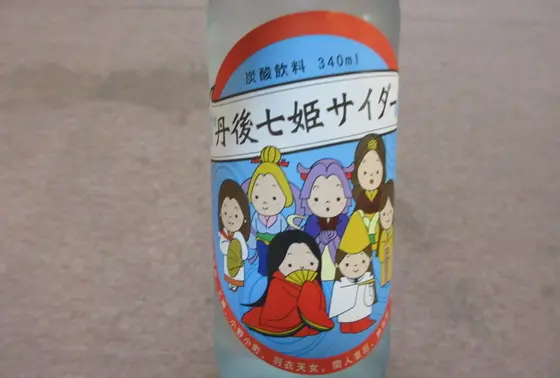 丹後七姫サイダー