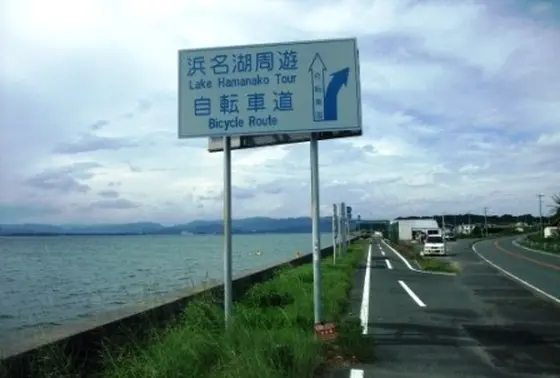 浜名湖周遊自転車道