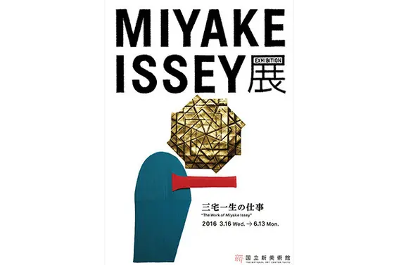 MIYAKE ISSEY展