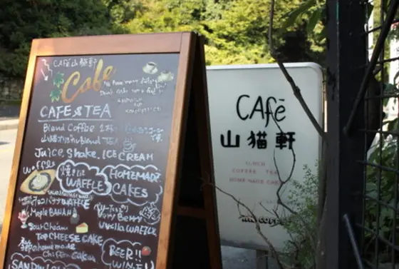 cafe「山猫軒」