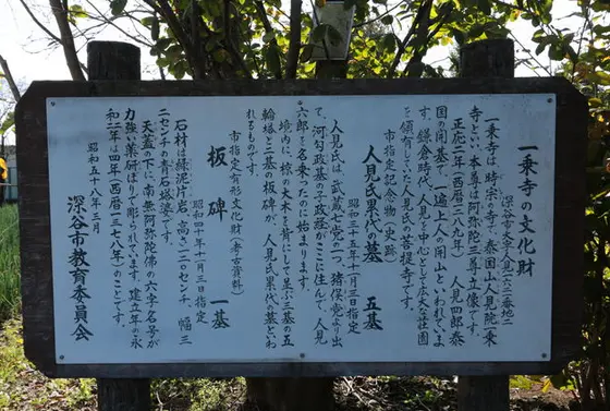 人見氏の累代の墓