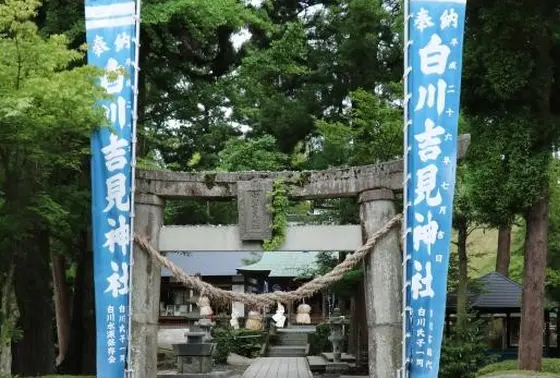白川吉見神社
