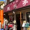 【神奈川県】横浜中華街で行列のできる本格中華料理店をはしご酒