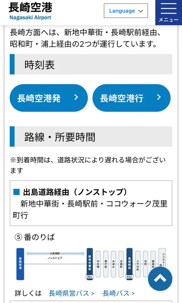 高速バスで長崎市内へ。