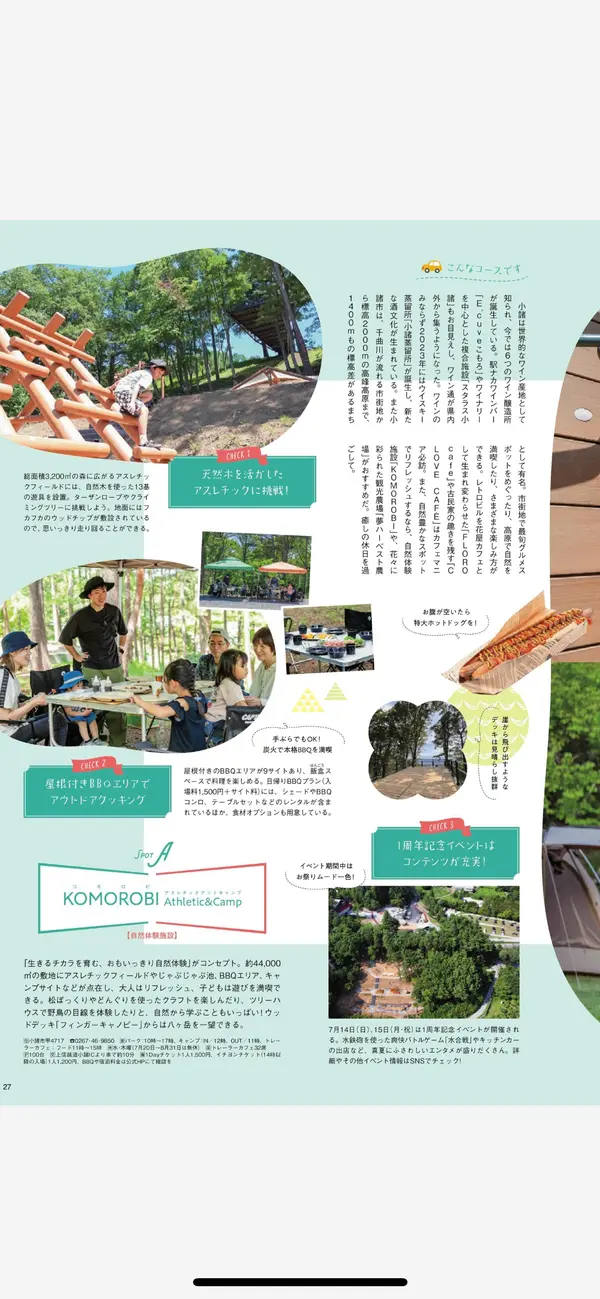 スポット内のおすすめ
