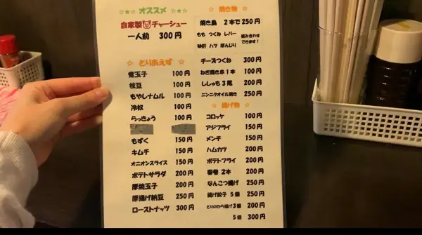 おつまみメニュー