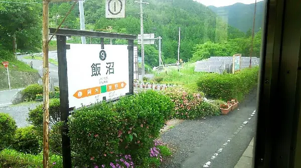 日本一急勾配の駅「飯沼」