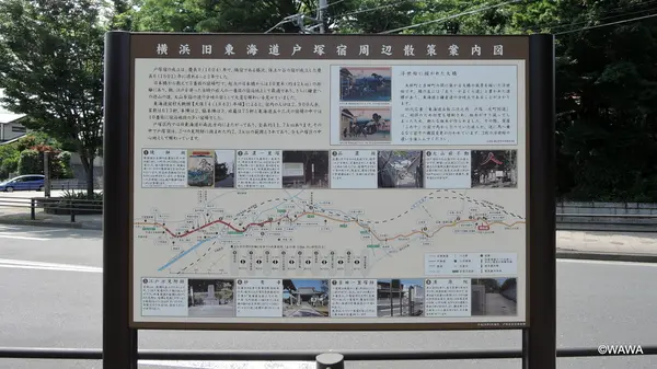 境木に立つ東海道「戸塚宿」周辺散策案内図