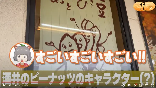 酒井のピーナッツのキャラクター(?)