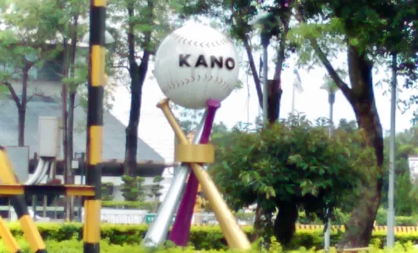 KANO園区