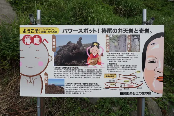 椿尾のパワースポット！