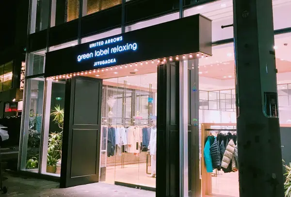 United Arrows Green Label Relaxing 自由が丘へ行くなら おすすめの過ごし方や周辺情報をチェック Holiday ホリデー