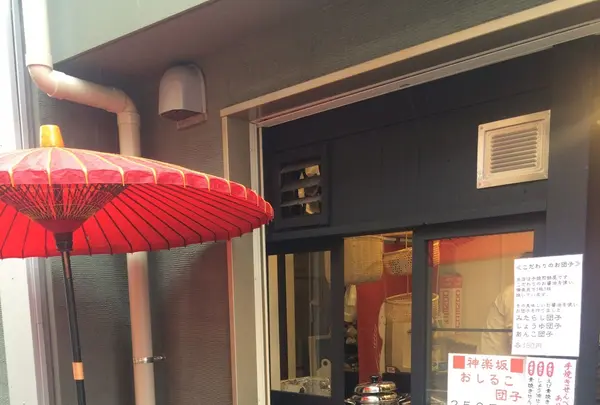 神楽坂 地蔵屋 神楽坂通り店の写真・動画_image_110721