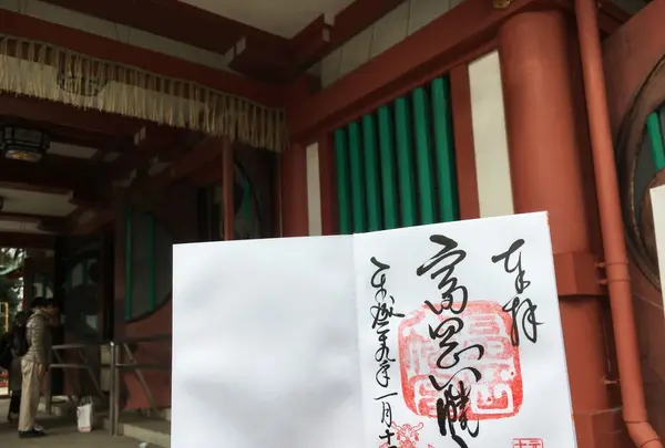 富岡八幡宮の写真・動画_image_111316