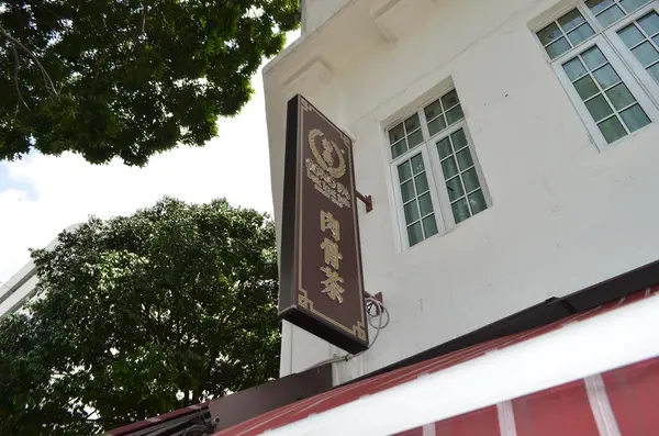 Song Fa Bak Kut Teh 松發肉骨茶の写真・動画_image_114342