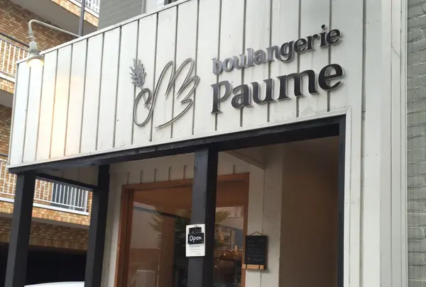 boulangerie Paumeの写真・動画_image_116321