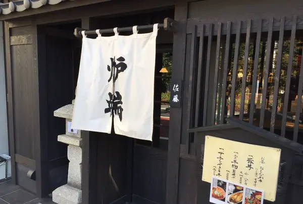 炉端のぬる燗 佐藤の写真・動画_image_120648