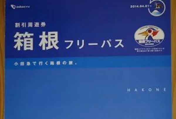 箱根観光船（株） 海賊船元箱根営業所の写真・動画_image_120781