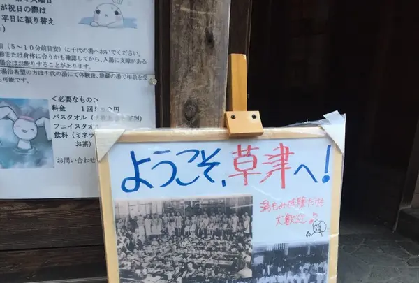 千代の湯の写真・動画_image_122617