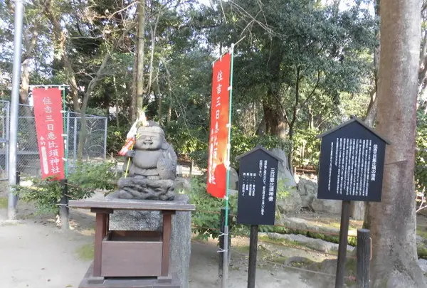 住吉三日恵比須神社の写真・動画_image_123396