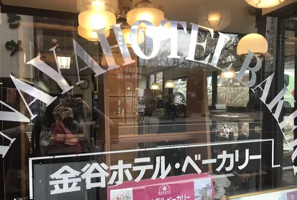 （株）金谷ホテルベーカリーの写真・動画_image_125493