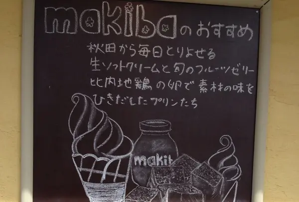 makiba (まきば) ソフトクリーム & カフェの写真・動画_image_125977