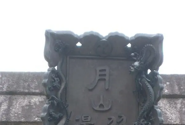 出羽三山神社の写真・動画_image_135581