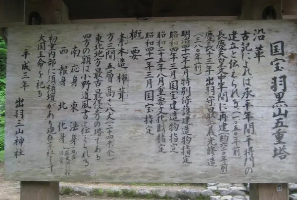 出羽三山神社の写真・動画_image_135603
