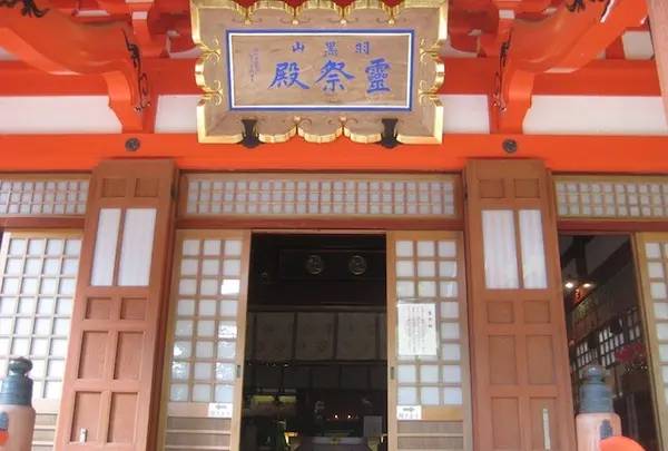 出羽三山神社の写真・動画_image_135629