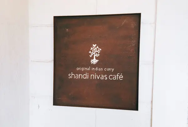 shandi nivas cafeの写真・動画_image_136653