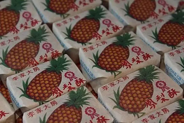 李製餅家の写真・動画_image_141107