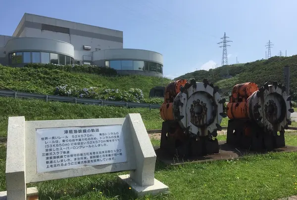 青函トンネル記念館の写真・動画_image_145061