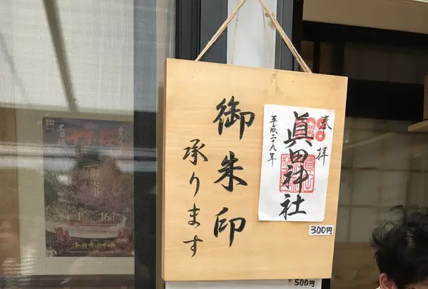真田神社の写真・動画_image_148238