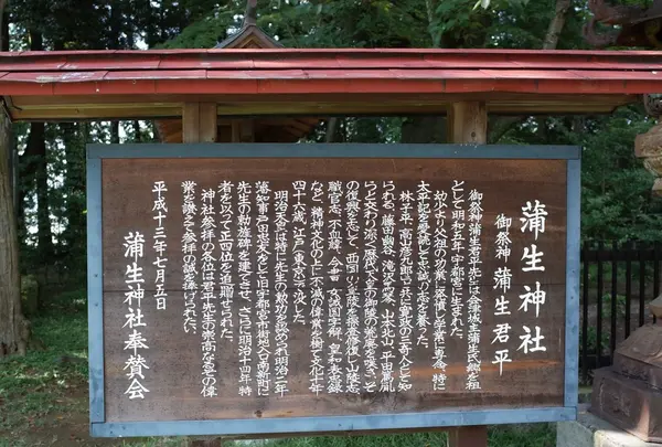 蒲生神社の写真・動画_image_154974