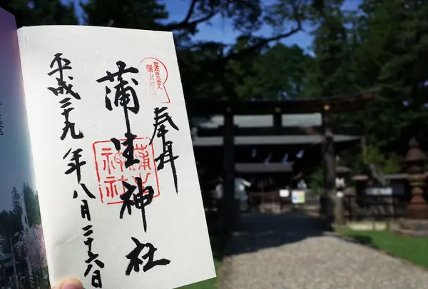 蒲生神社の写真・動画_image_154981