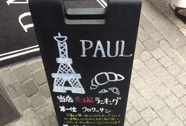 PAUL 神楽坂店の写真・動画_image_155114