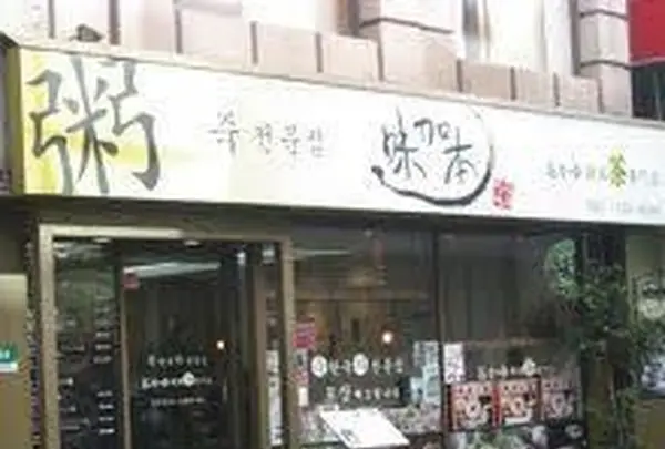 미가본 - Migabon Restaurant（味加本）の写真・動画_image_159719