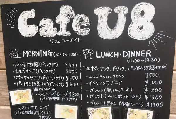 カフェ ユーエイト CafeU8の写真・動画_image_160498
