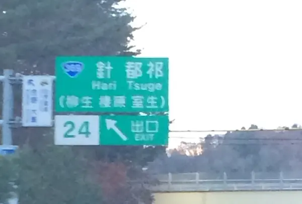 西名阪自動車道の写真・動画_image_170597