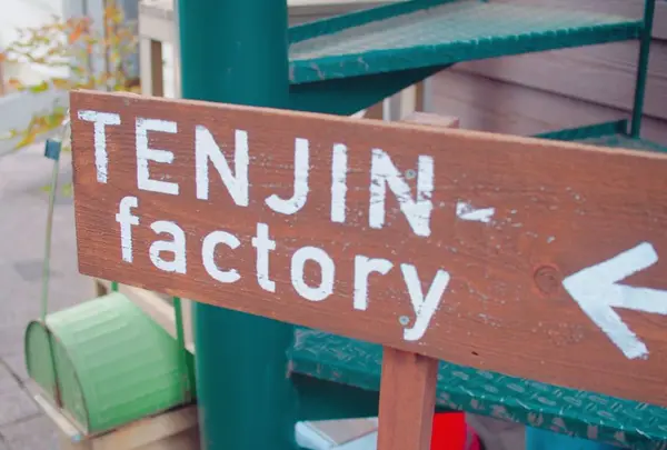 TENJIN FACTORYの写真・動画_image_177638