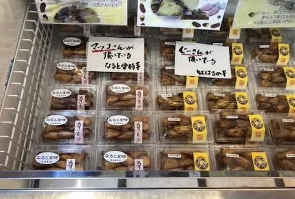 ナカノ食品芋ちゅうの写真・動画_image_189905