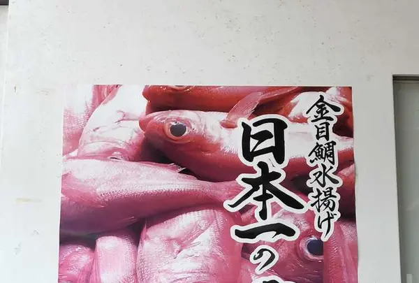 地魚回転寿司 魚どんやの写真・動画_image_190289
