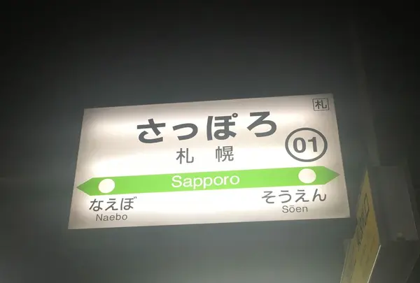 札幌駅の写真・動画_image_190819