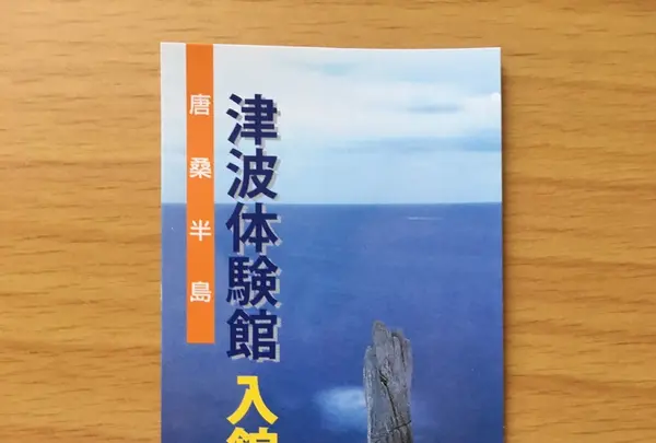 唐桑半島ビジターセンター 津波体験館へ行くなら おすすめの過ごし方や周辺情報をチェック Holiday ホリデー