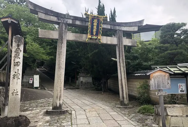 粟田神社の写真・動画_image_207308