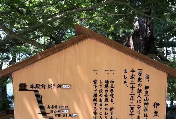 伊豆山神社の写真・動画_image_209939